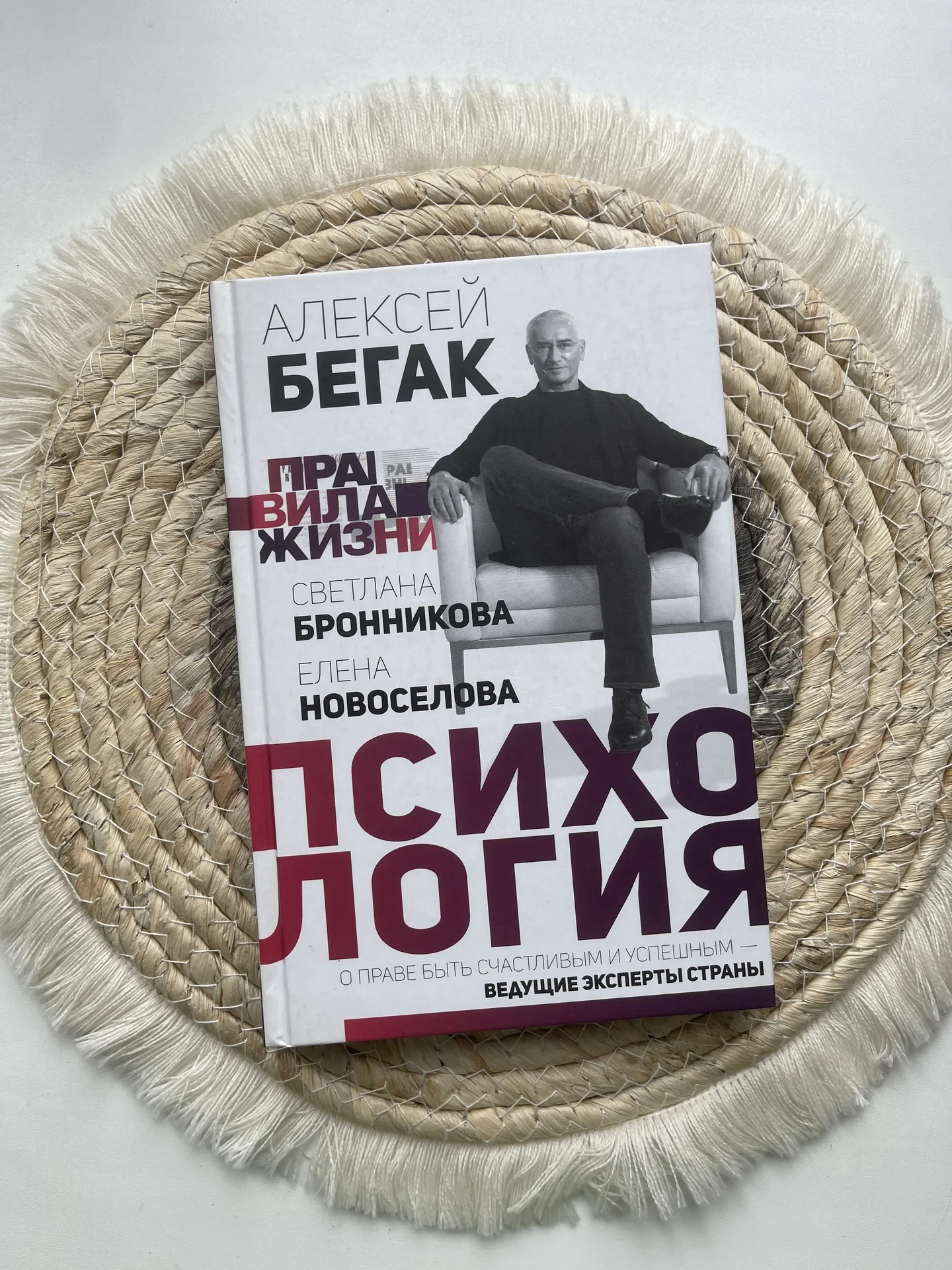 Книга «Психология» Алексей Бегак - изображение 1
