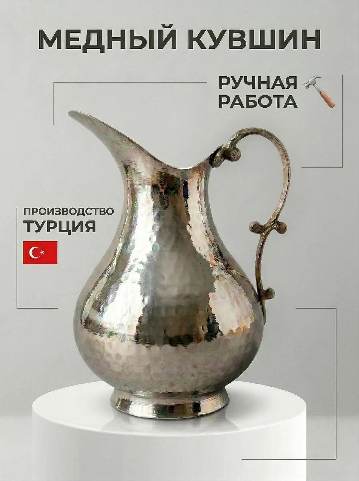 Кувшин медный Турецкий - изображение 1