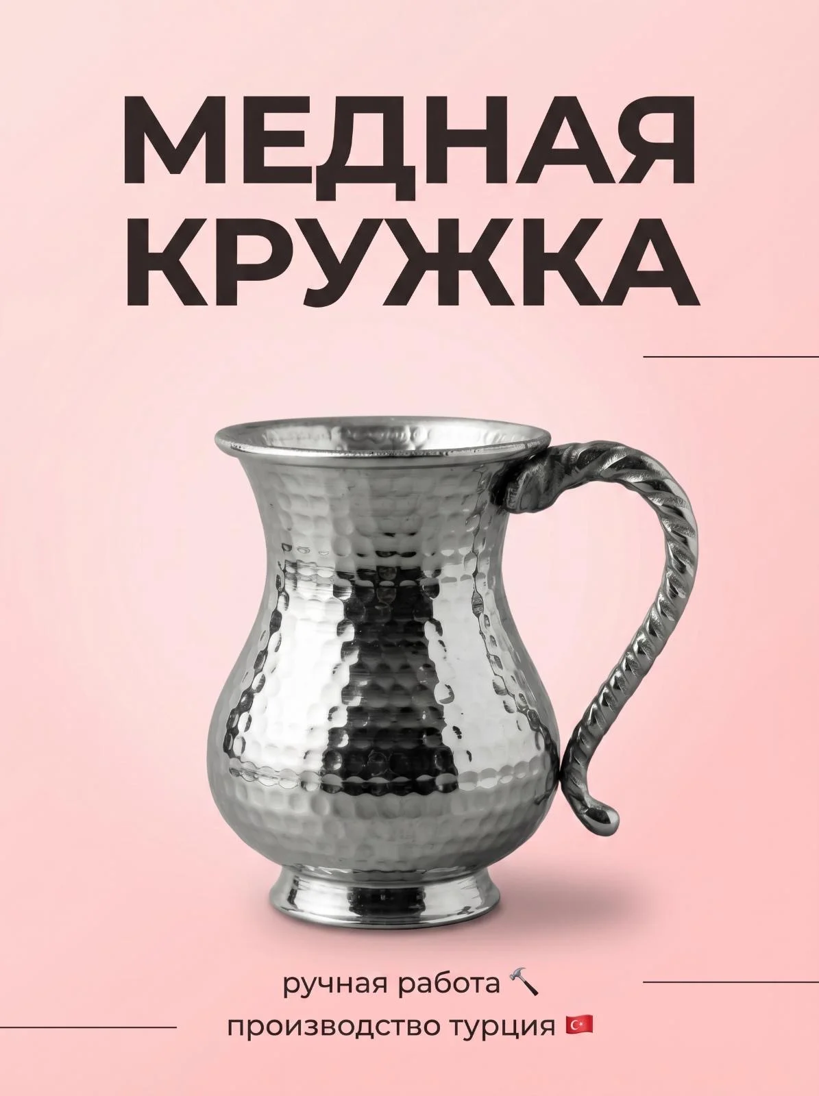 Кружка медный Турецкий - изображение 1