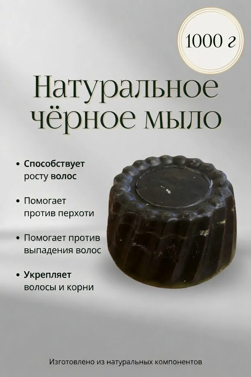 Черное мыло для волос - изображение 1