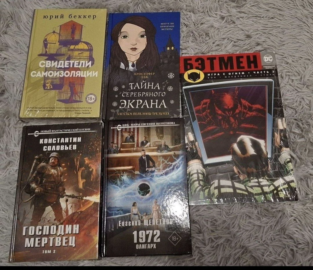 Книги, комикс - миниатюра 2