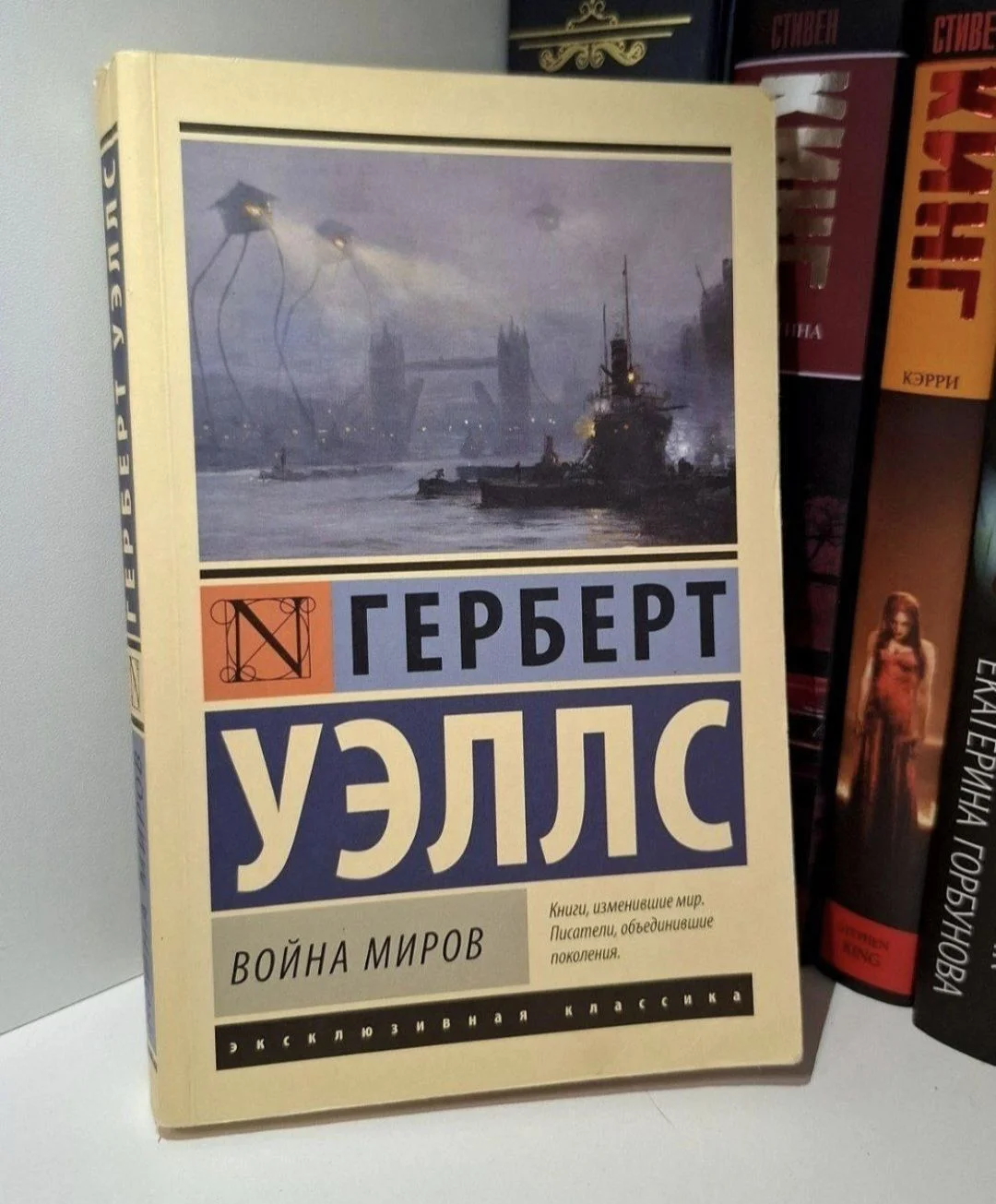Книга "Война миров", Герберт Уэллс - изображение 1