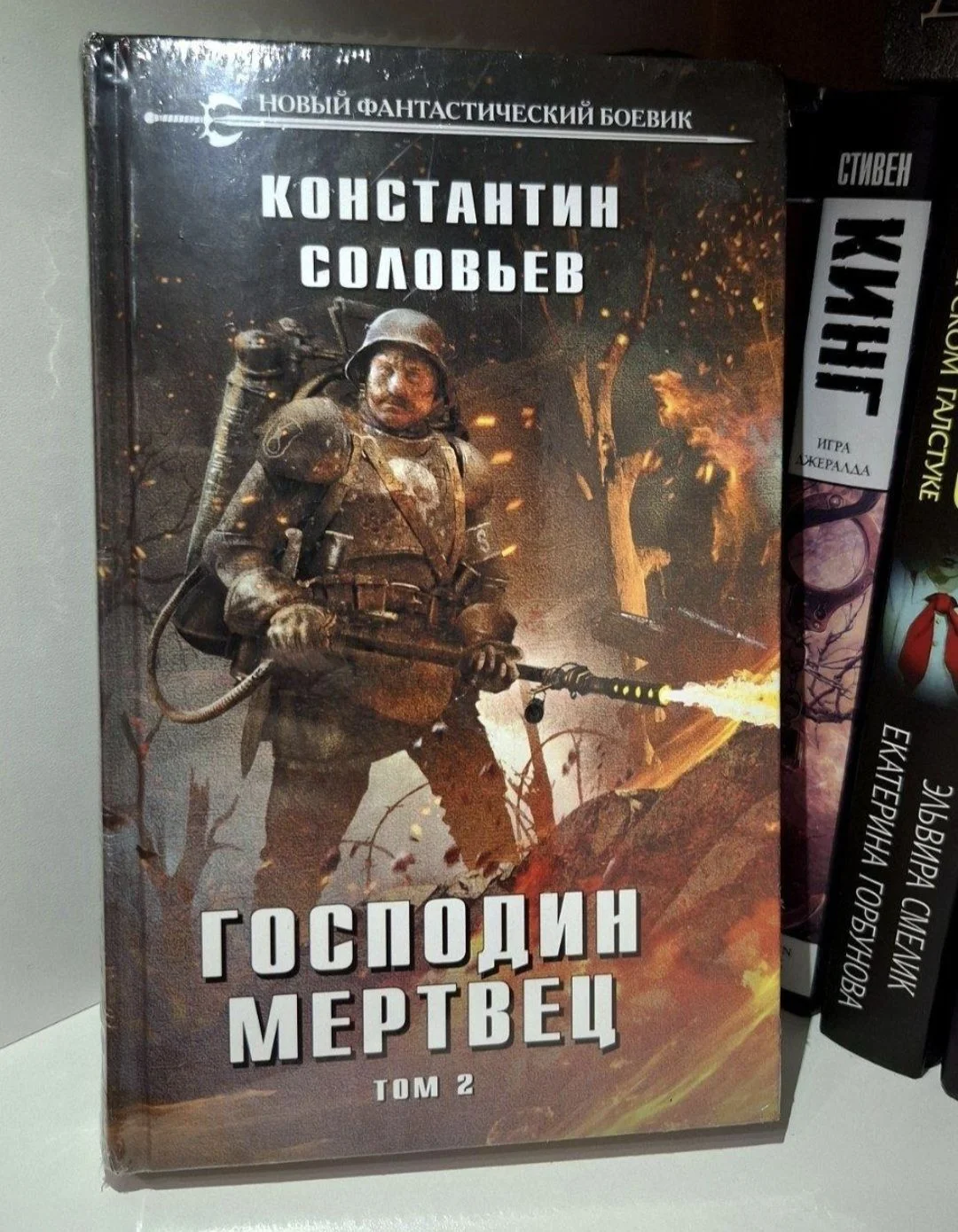 Книга "Господин мертвец", Константин Соловьев - изображение 1