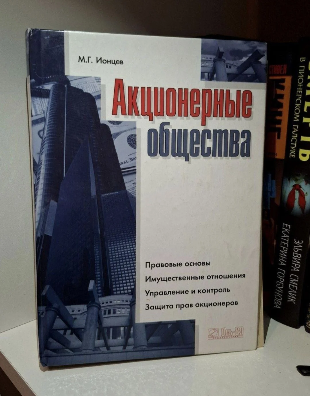 Учебник "Акционерные общества" - изображение 1