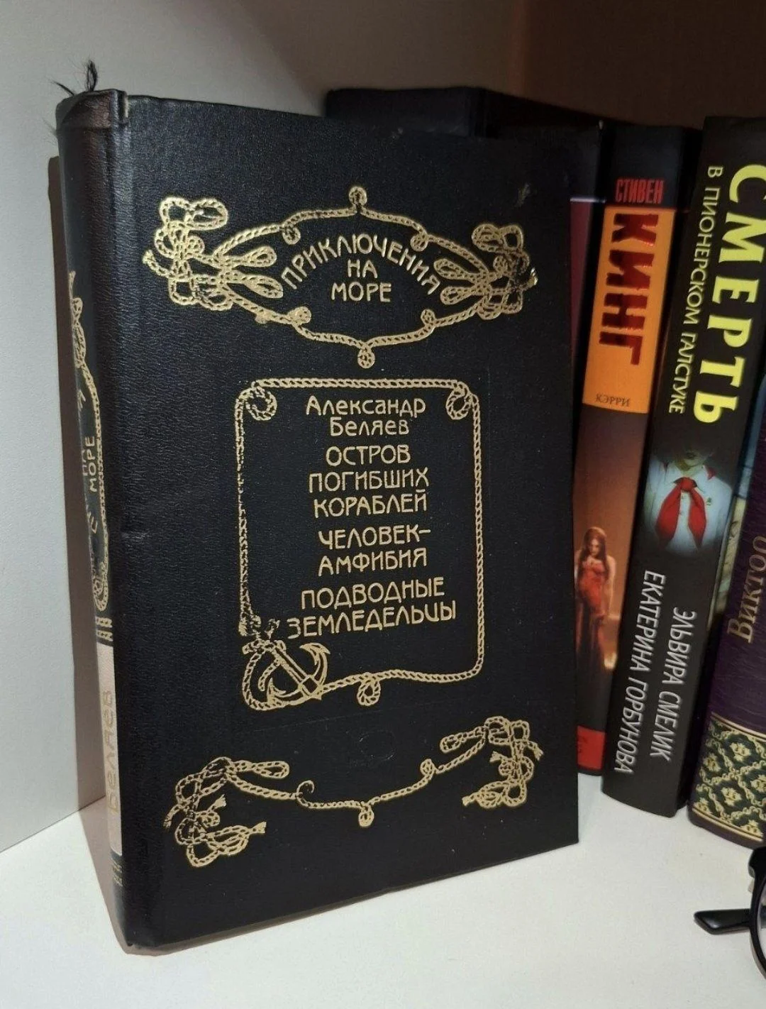 Книга "Приключения на море", Александр Беляев - изображение 1