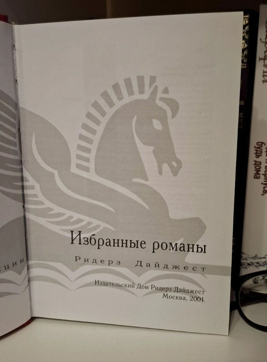 Книга-сборник избранных романов - миниатюра 2