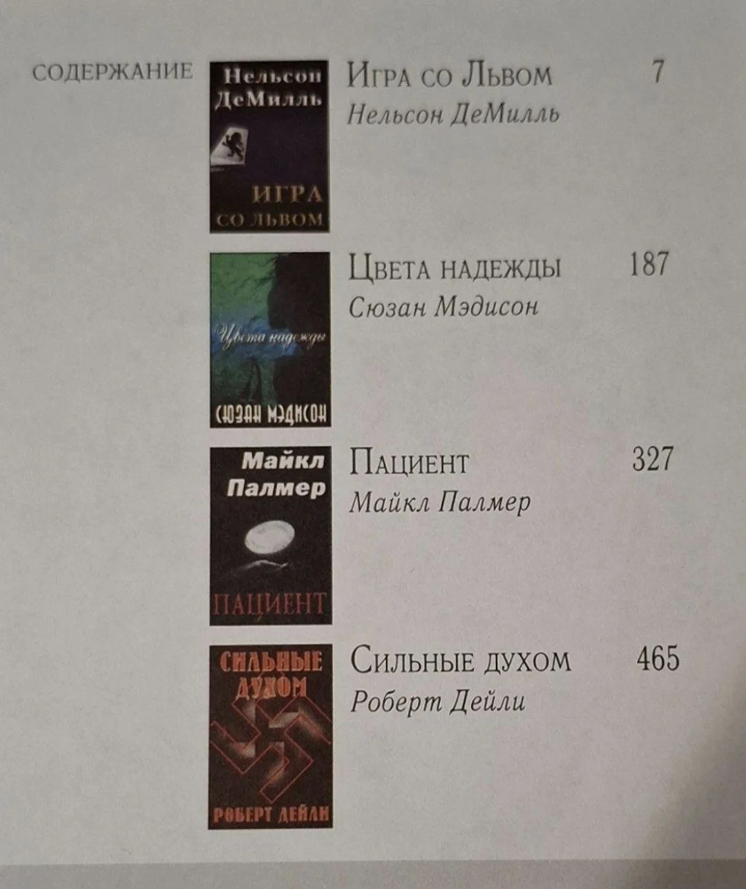 Книга-сборник избранных романов - миниатюра 3