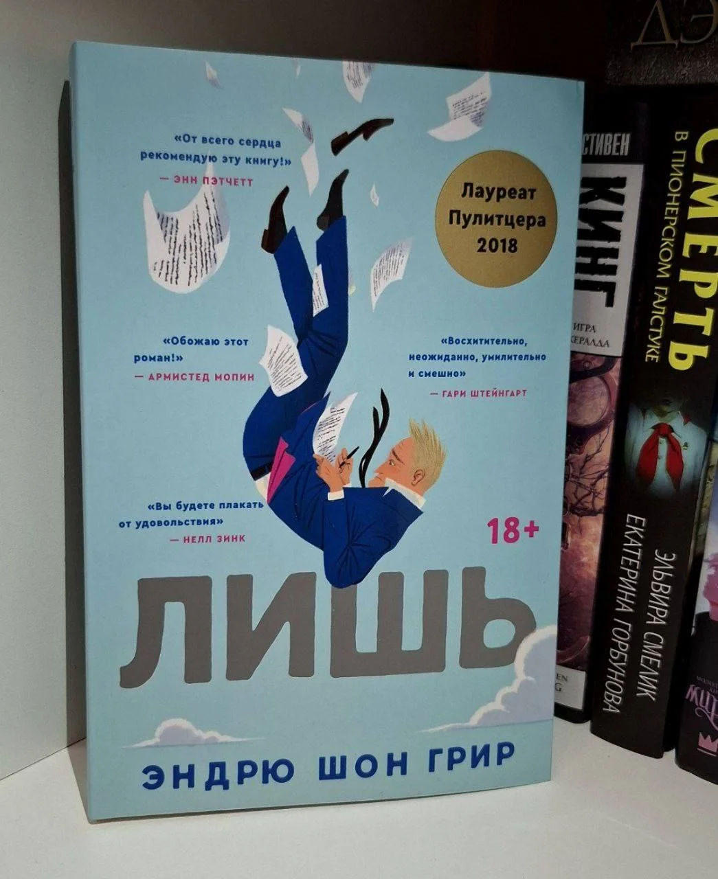 Книга "Лишь", Эндрю Шон Гир - изображение 1