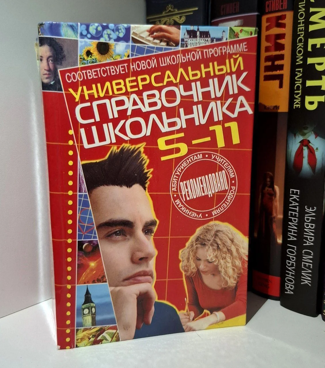 Универсальный справочник школьника, 5-11 классы - изображение 1