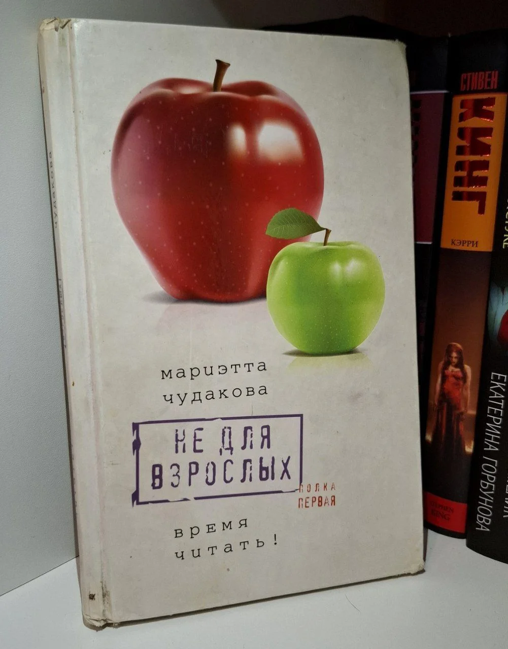 Книга "Не для взрослых. Время читать!" - изображение 1