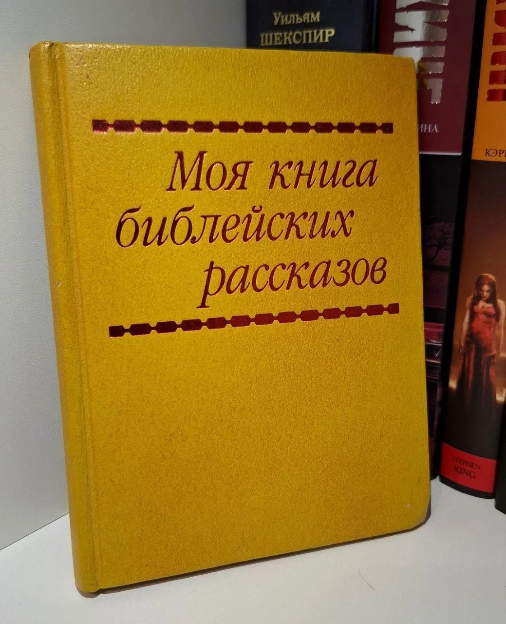 "Моя книга библейских рассказов" - изображение 1
