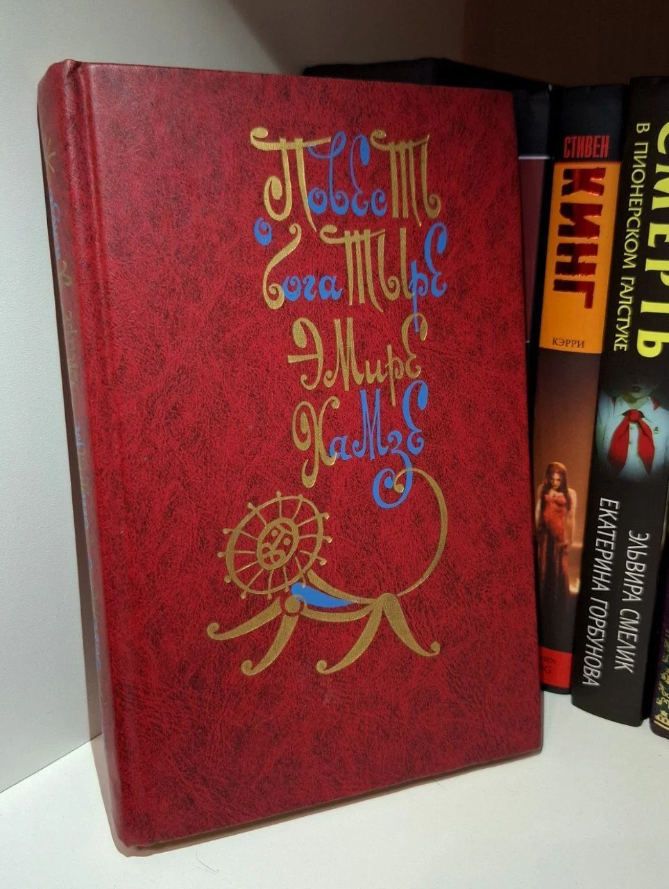 Книга "Повесть о богатыре Эмире Хамзе" - изображение 1