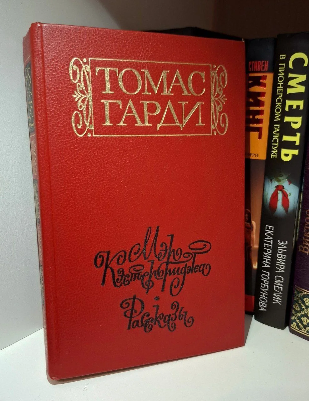 Книга "Мэр Кастербриджа", Томас Гарди - изображение 1