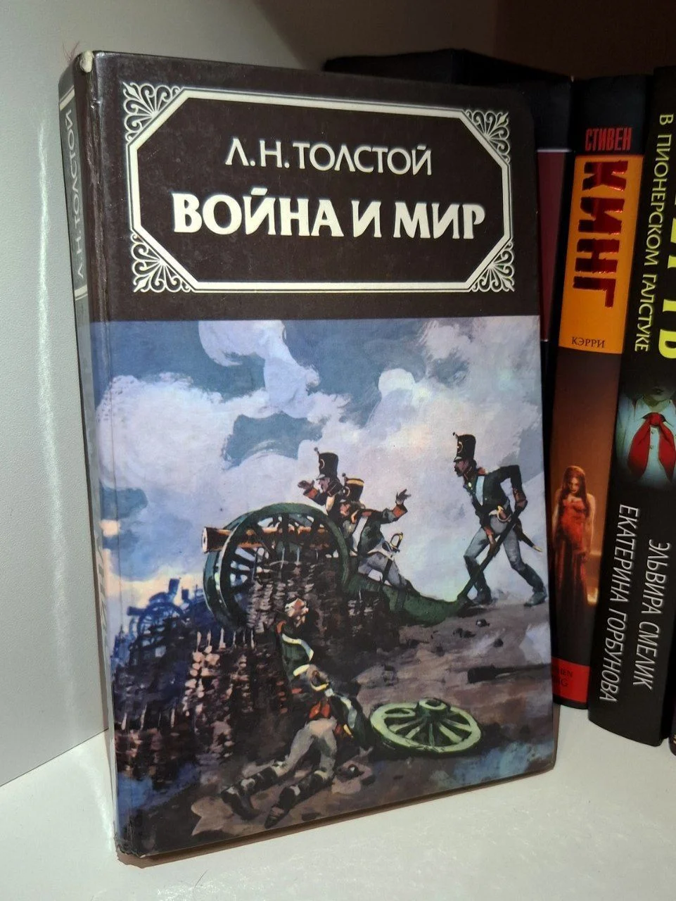 Книга "Война и мир", Лев Толстой - изображение 1
