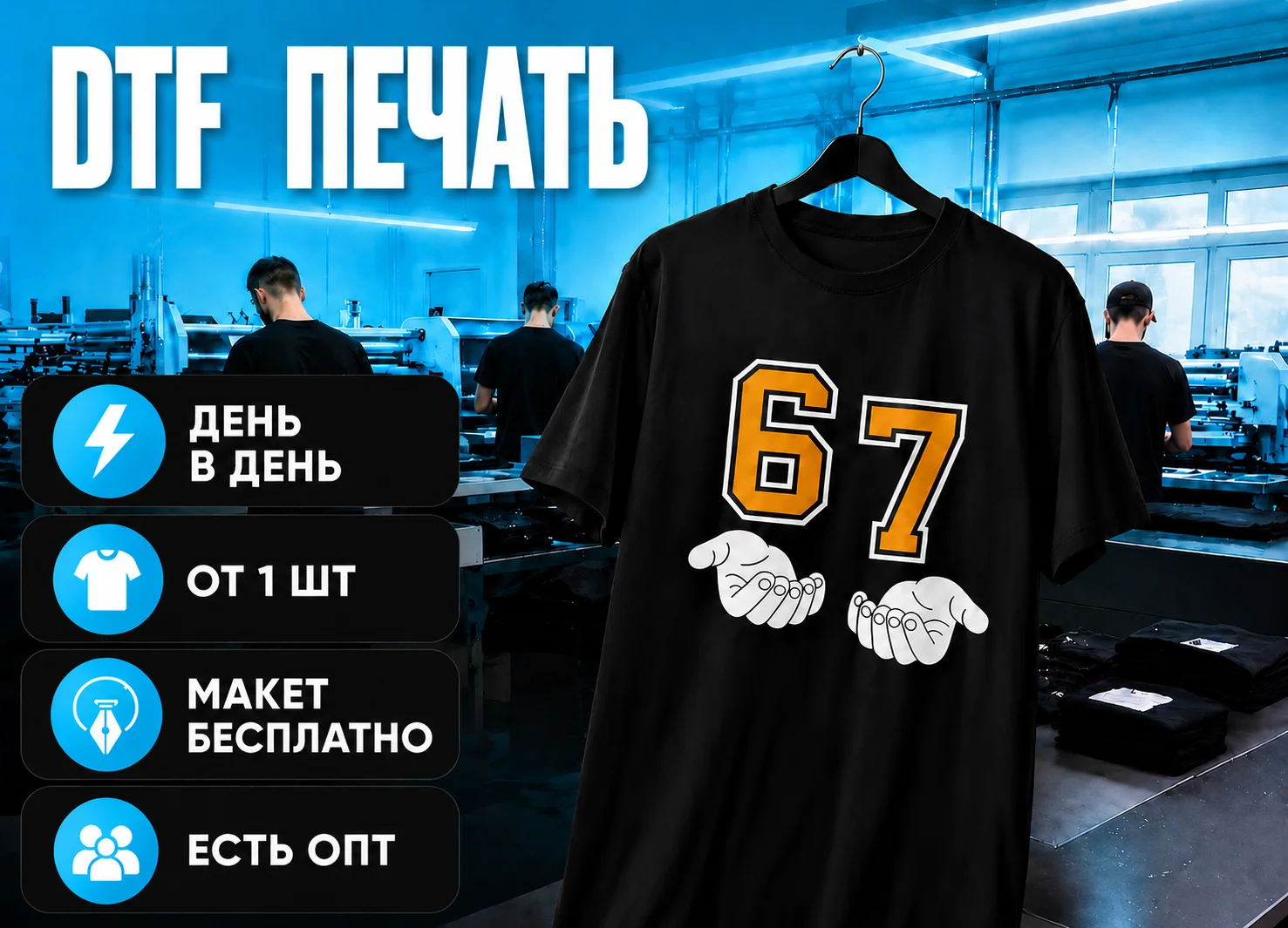 Печать на Одежде футболках, худи, кепках DTF - изображение 1