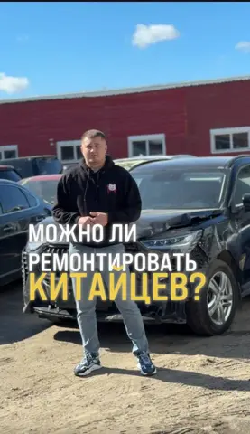 Кузовной ремонт китайцев и не только