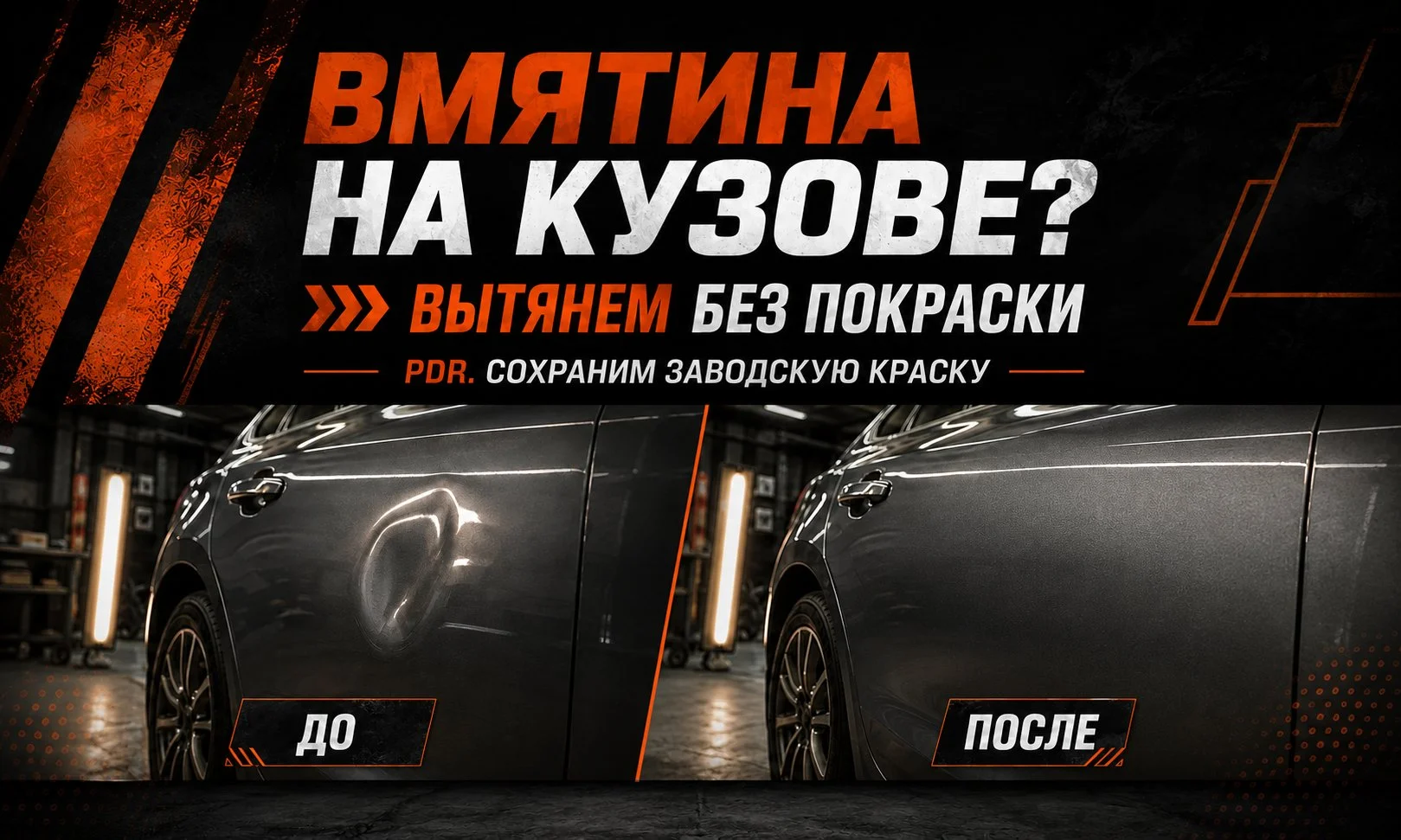 Вмятина на кузове? Не спешите на перекрас. - изображение 1