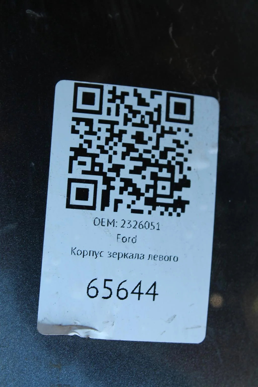 Зеркало левое электрическое Форд Куга - миниатюра 3