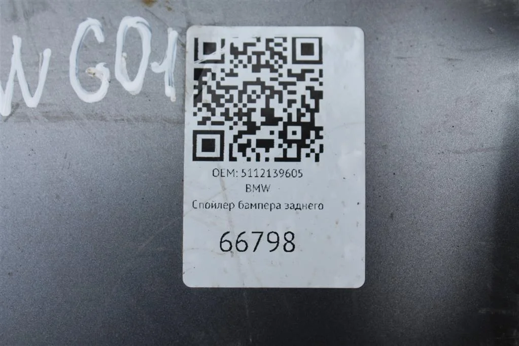 Юбка Губа Бампера BMW X3 G01 - миниатюра 2