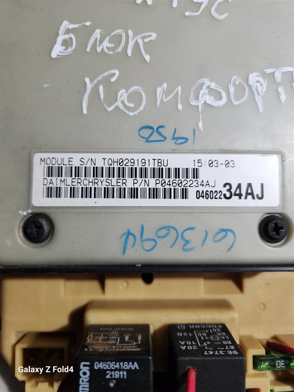 Блок комфорта BSI Додж Стратус - миниатюра 2