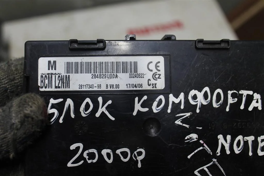 Блок комфорта BSI Ниссан Ноте - миниатюра 3