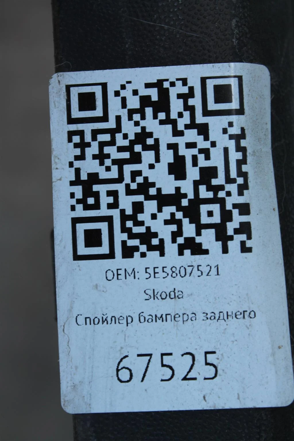 Юбка Губа Бампера Шкода Октавия А7 - миниатюра 2