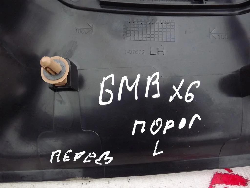Накладка порога внутренняя BMW X5 E70/X6 E71 - миниатюра 2