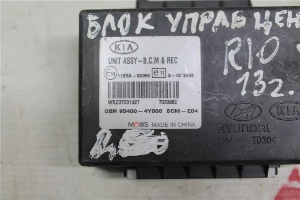 Блок управления центральным замком Киа Рио 3 - миниатюра 3
