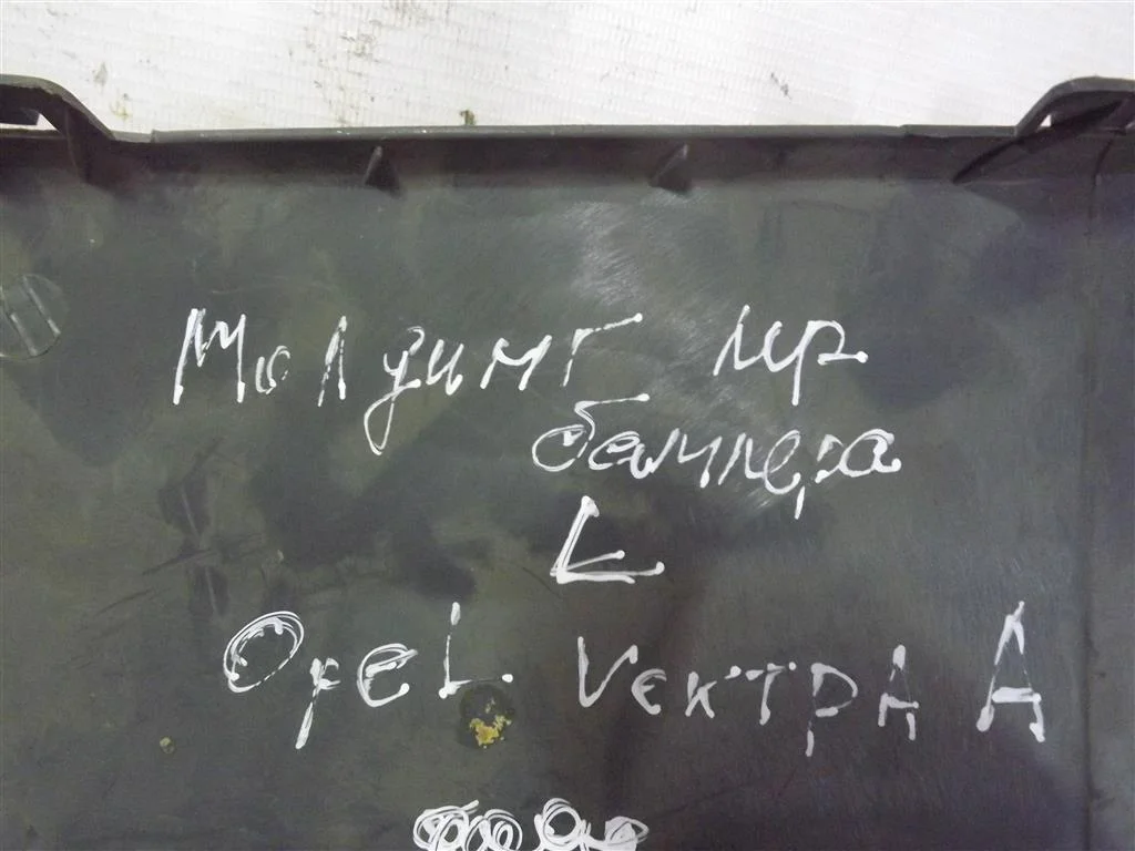 Накладка бампера переднего Опель Вектра A - миниатюра 3