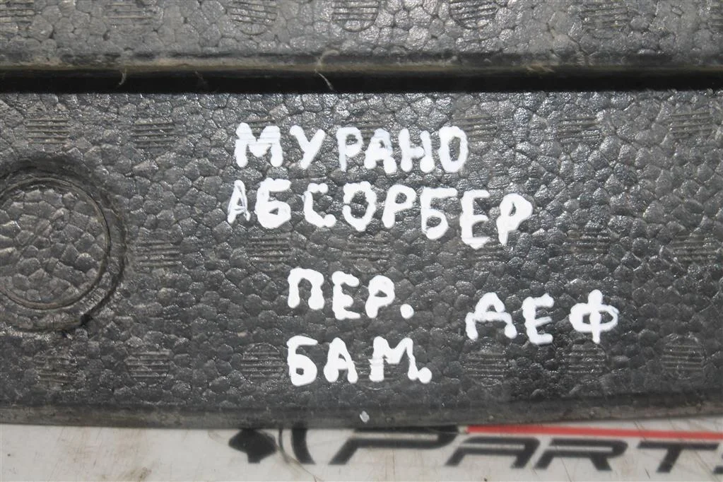 Наполнитель бампера Ниссан Мурано - миниатюра 4