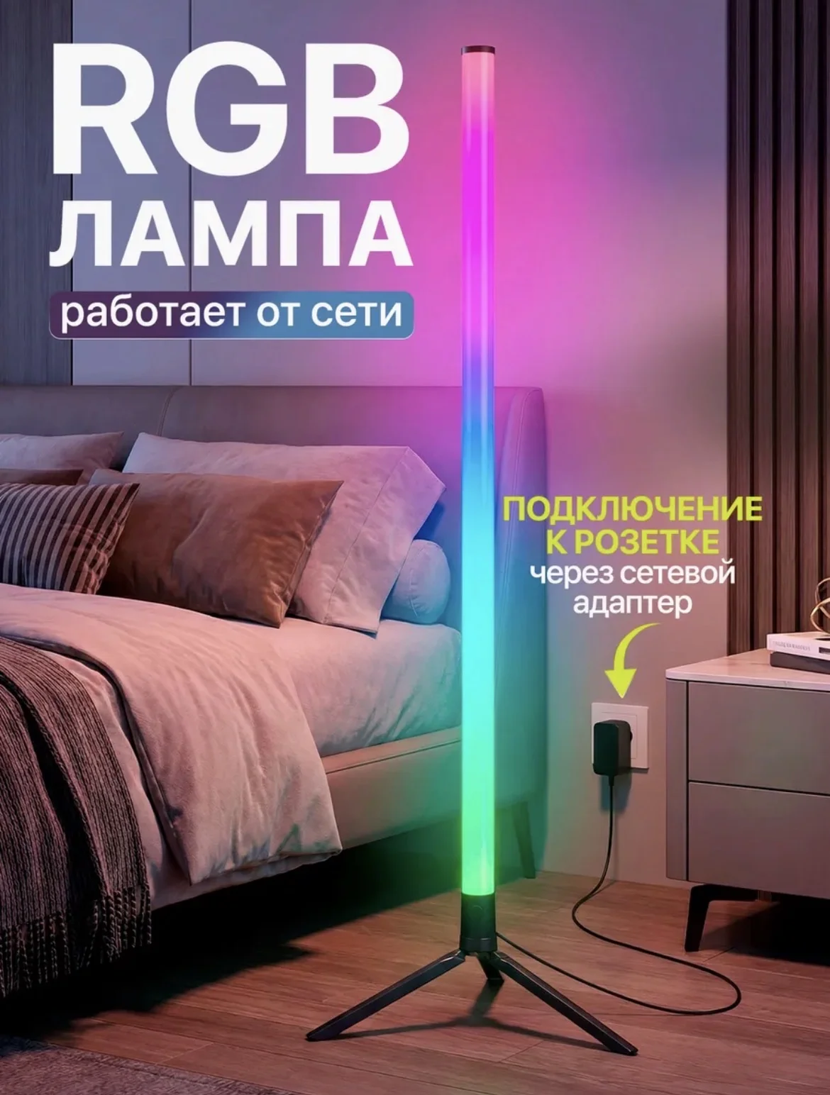 RGB лампа - миниатюра 2