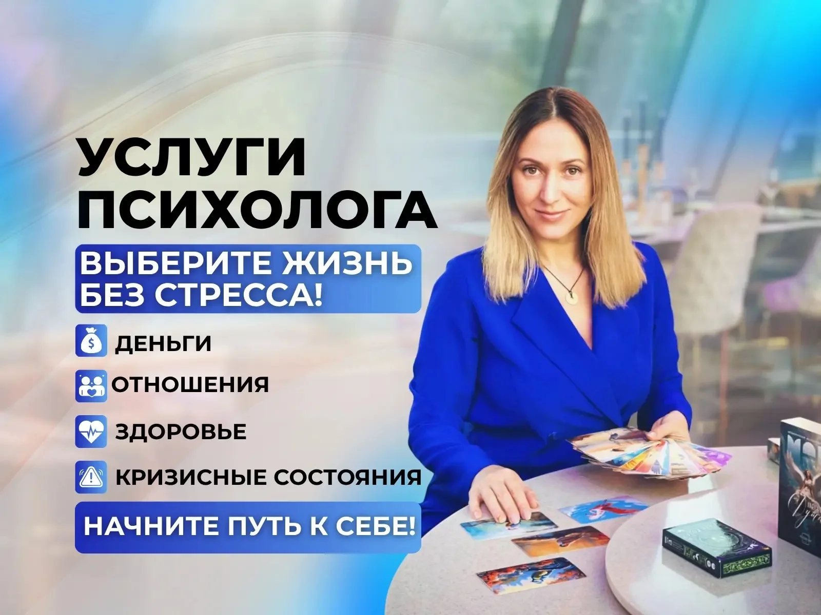 Психолог очно и онлайн. Расстановки. Игра