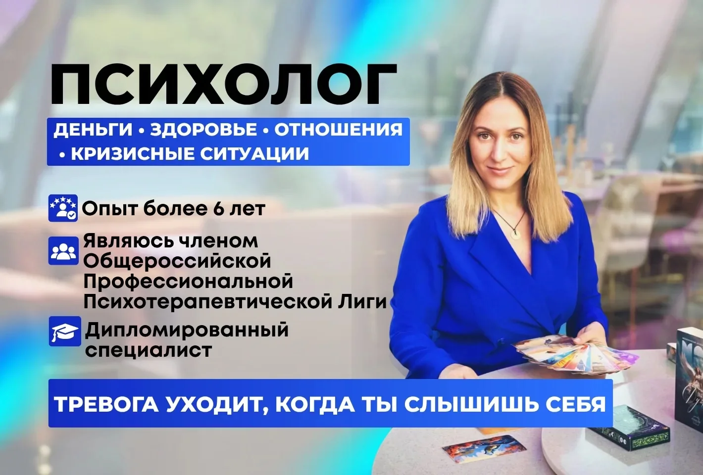 Психолог очно и онлайн. Расстановки. Игра - миниатюра 2