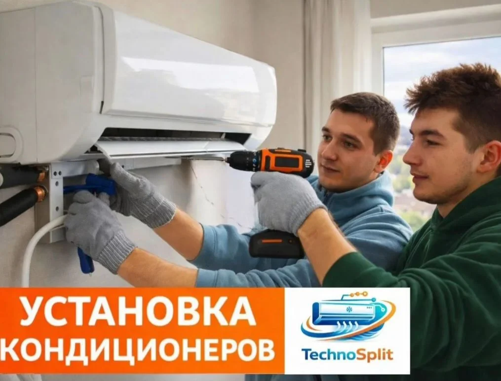 Установка кондиционеров. Продажа. Обслуживание - изображение 1