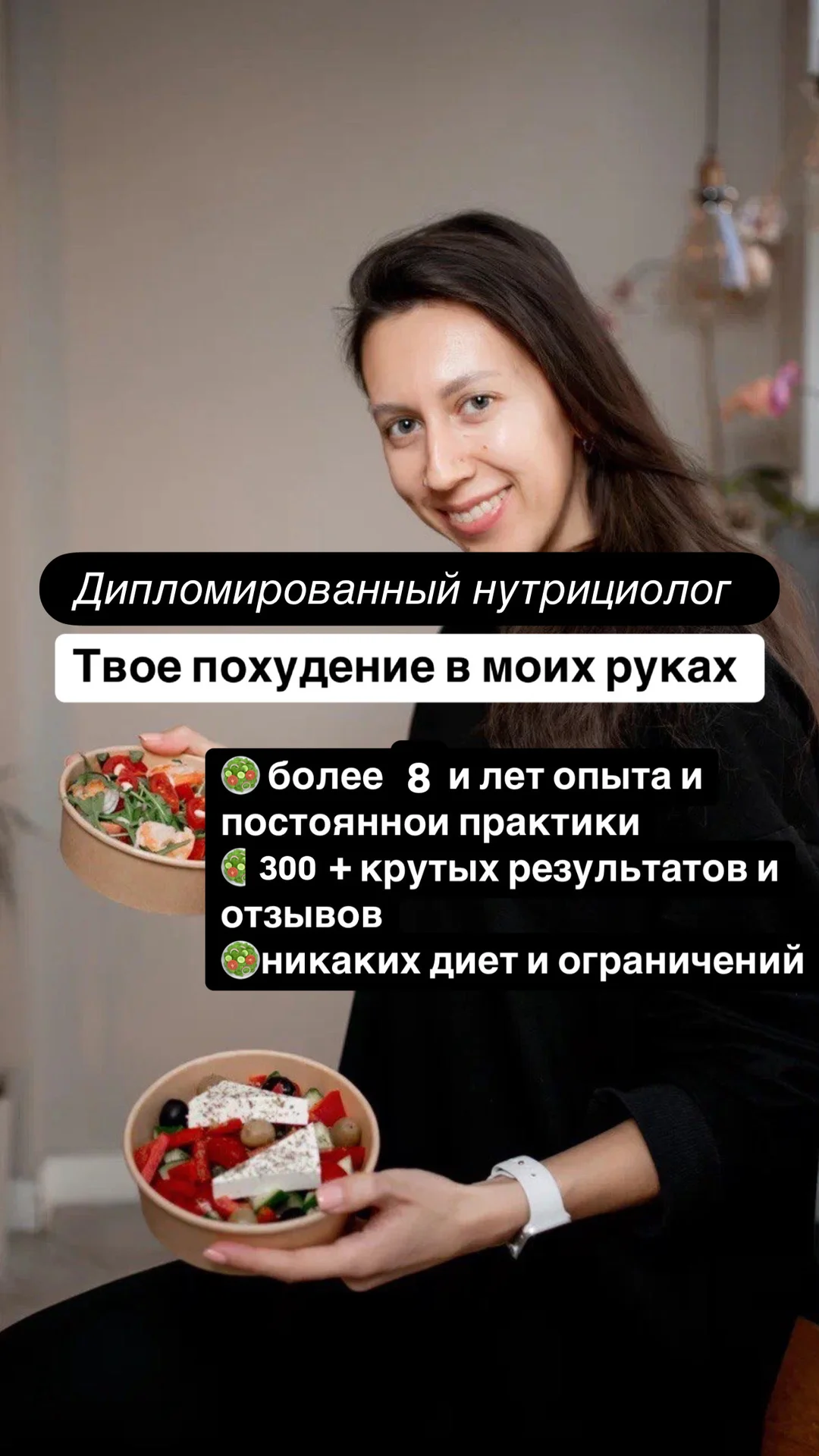 Похудение от дипломированного нутрициолога - изображение 1