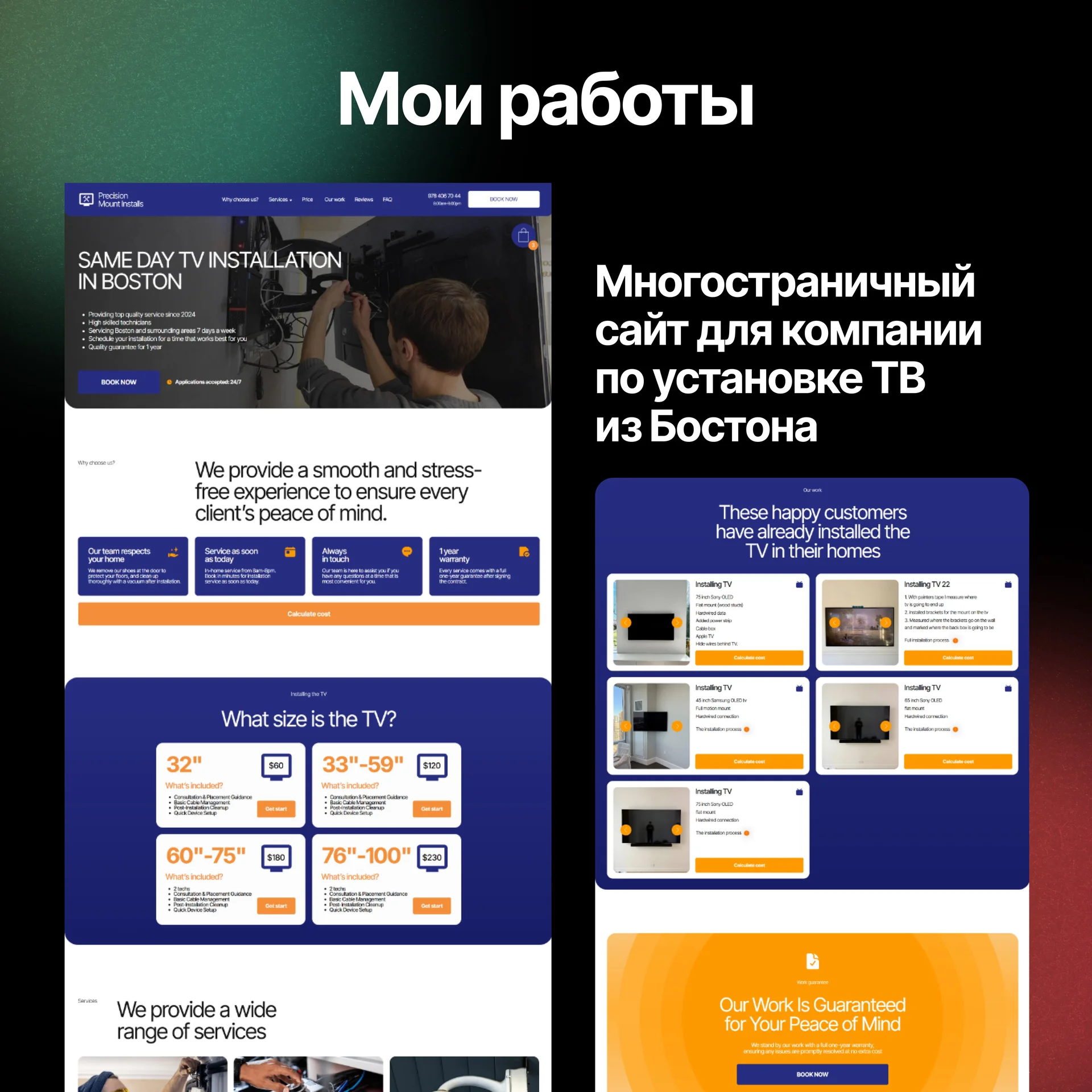 Сайт работающий на результат / Разработка сайта - миниатюра 4