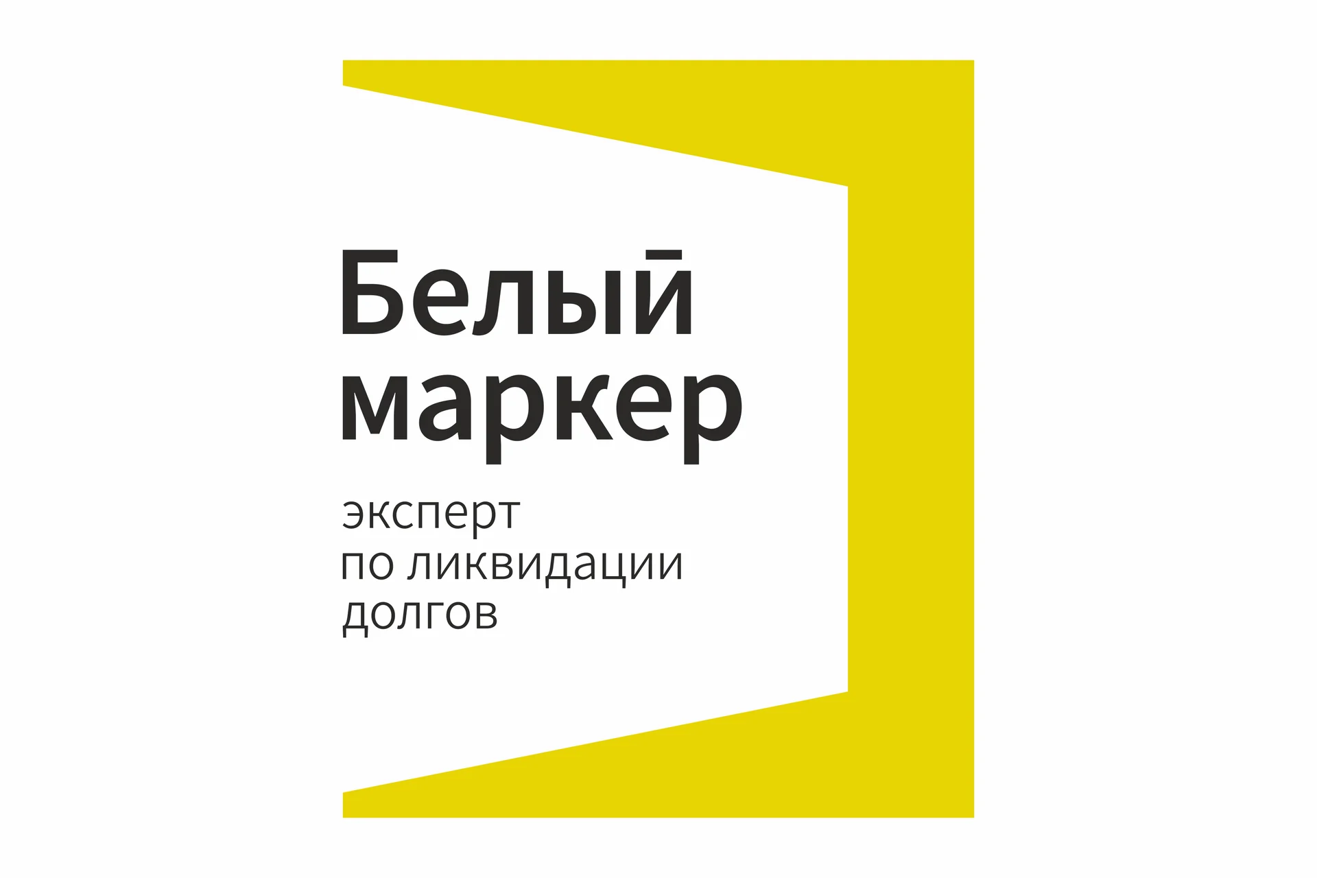 Законное списание долгов. - изображение 1