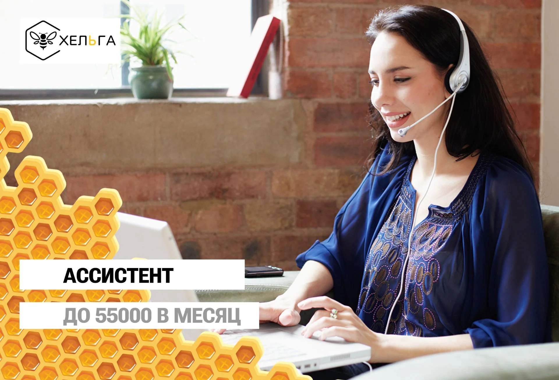 Ассистент менеджера по продажам - изображение 1