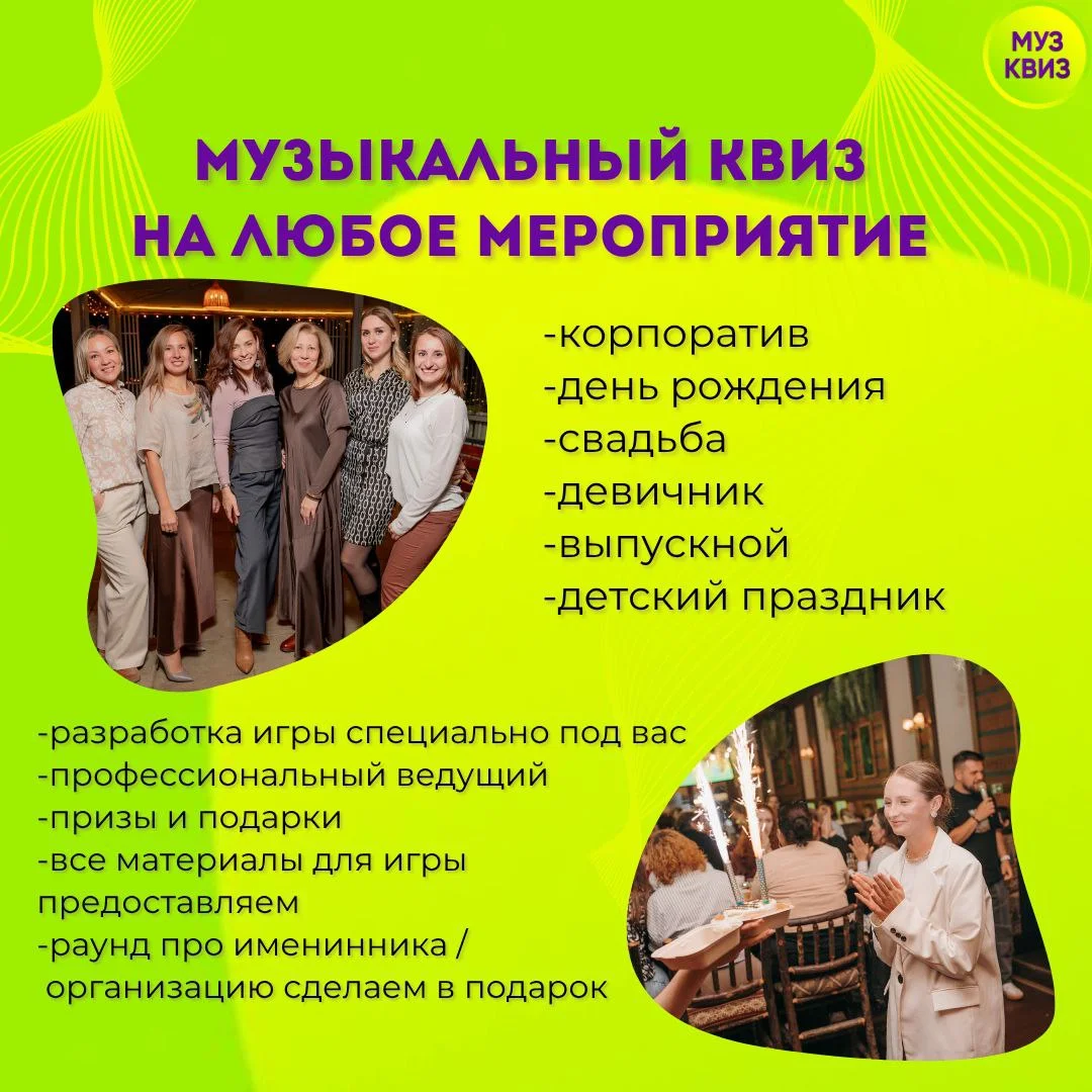 Выездной квиз, караоке-ивкторина на любое мероприятие