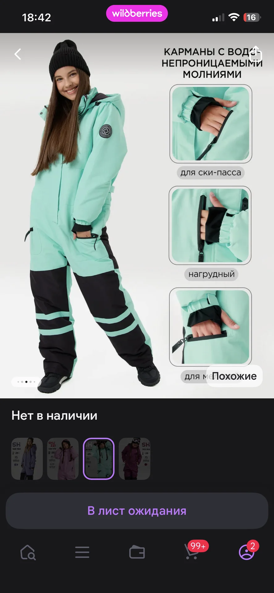 Комбенизон зимний до -25 - миниатюра 4