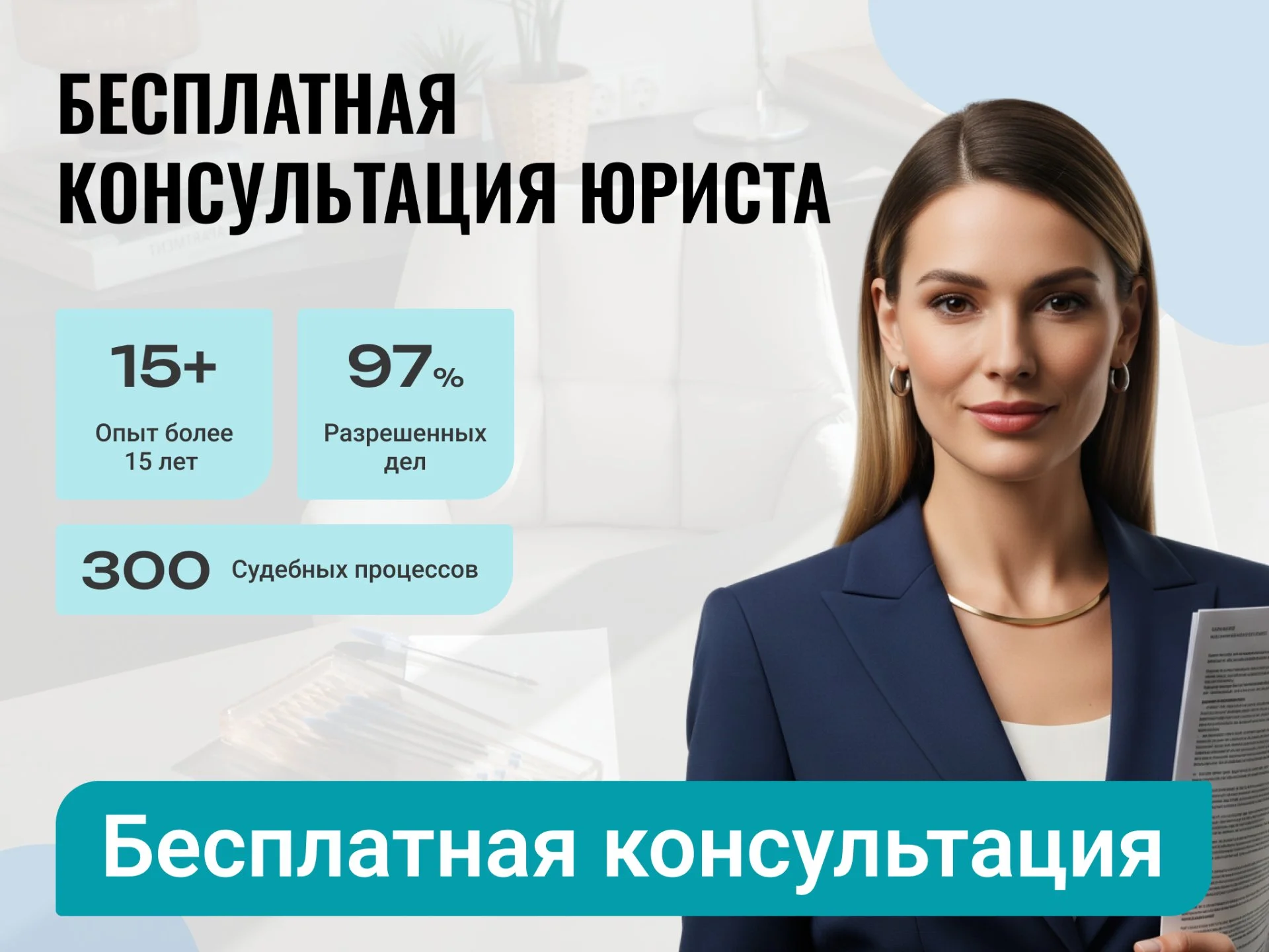 Юрист. Консультация онлайн. - изображение 1