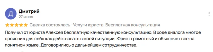 Юрист. Бесплатная консультация. - миниатюра 10