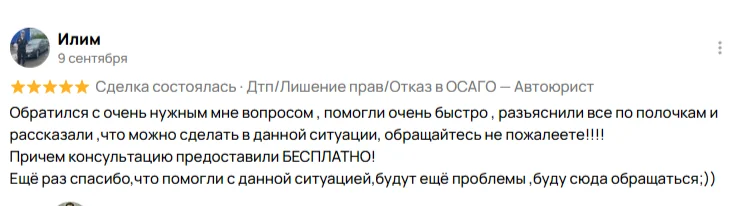 Юрист. Бесплатная консультация онлайн. - миниатюра 7