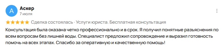 Юрист. Бесплатная консультация онлайн. - миниатюра 9