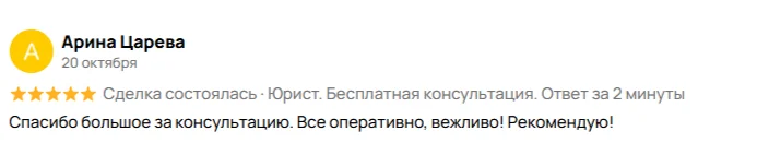 Юрист. Бесплатная консультация онлайн. - миниатюра 12