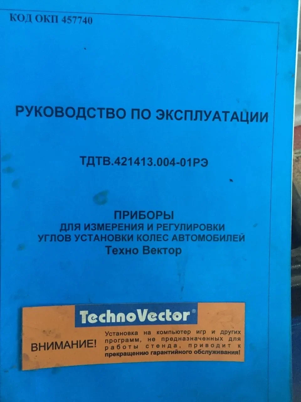 Сход-развал Техновектор - миниатюра 3