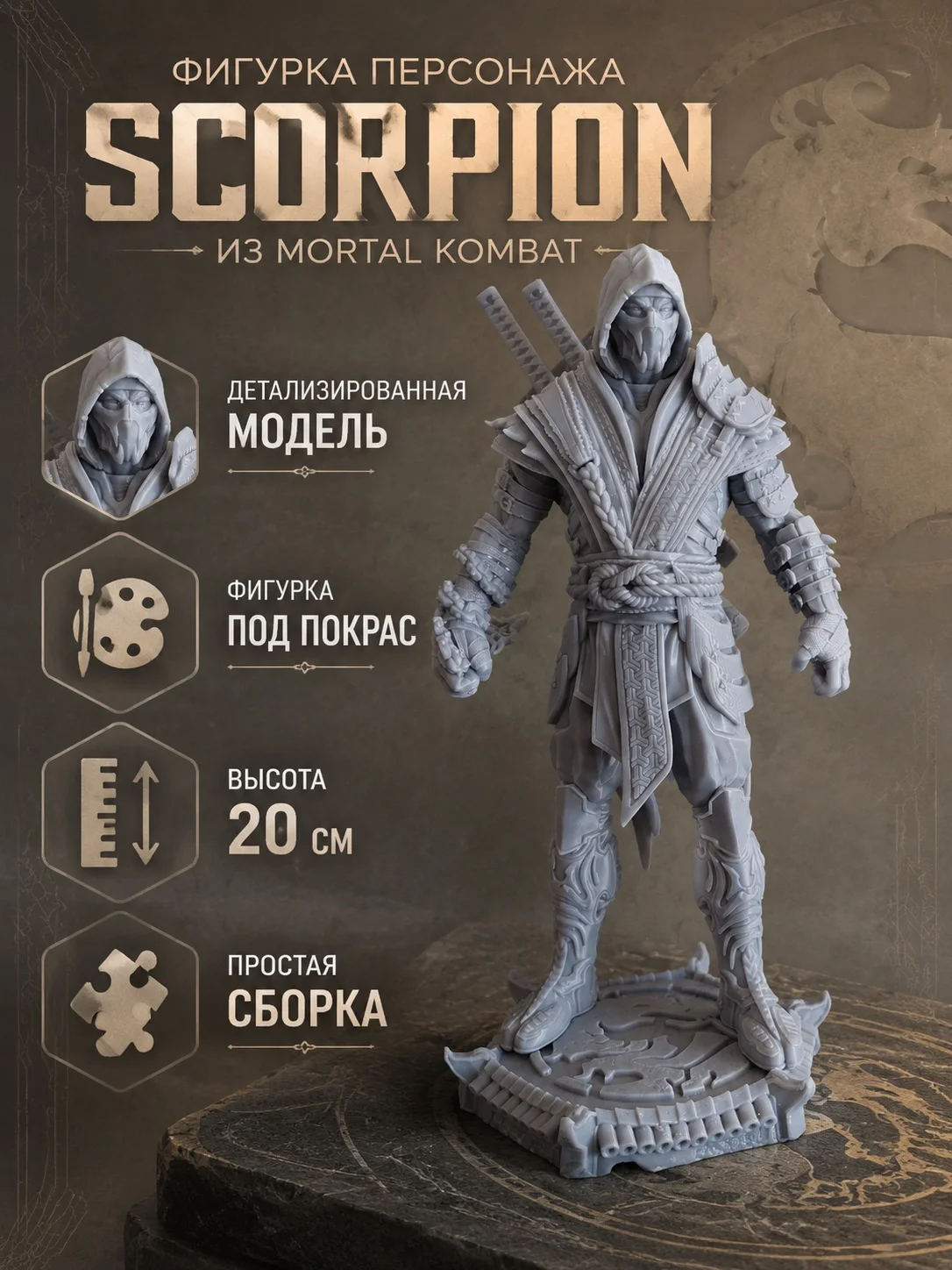 Фигурка Мортал Комбат Скорпион Mortal Kombat Scorpion