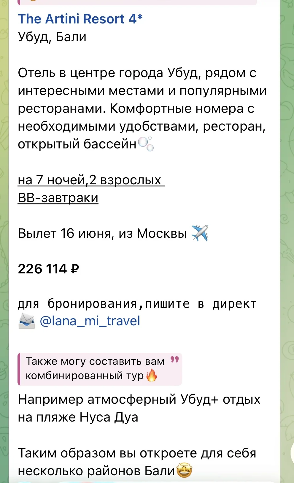 Горящие туры на Бали - миниатюра 4