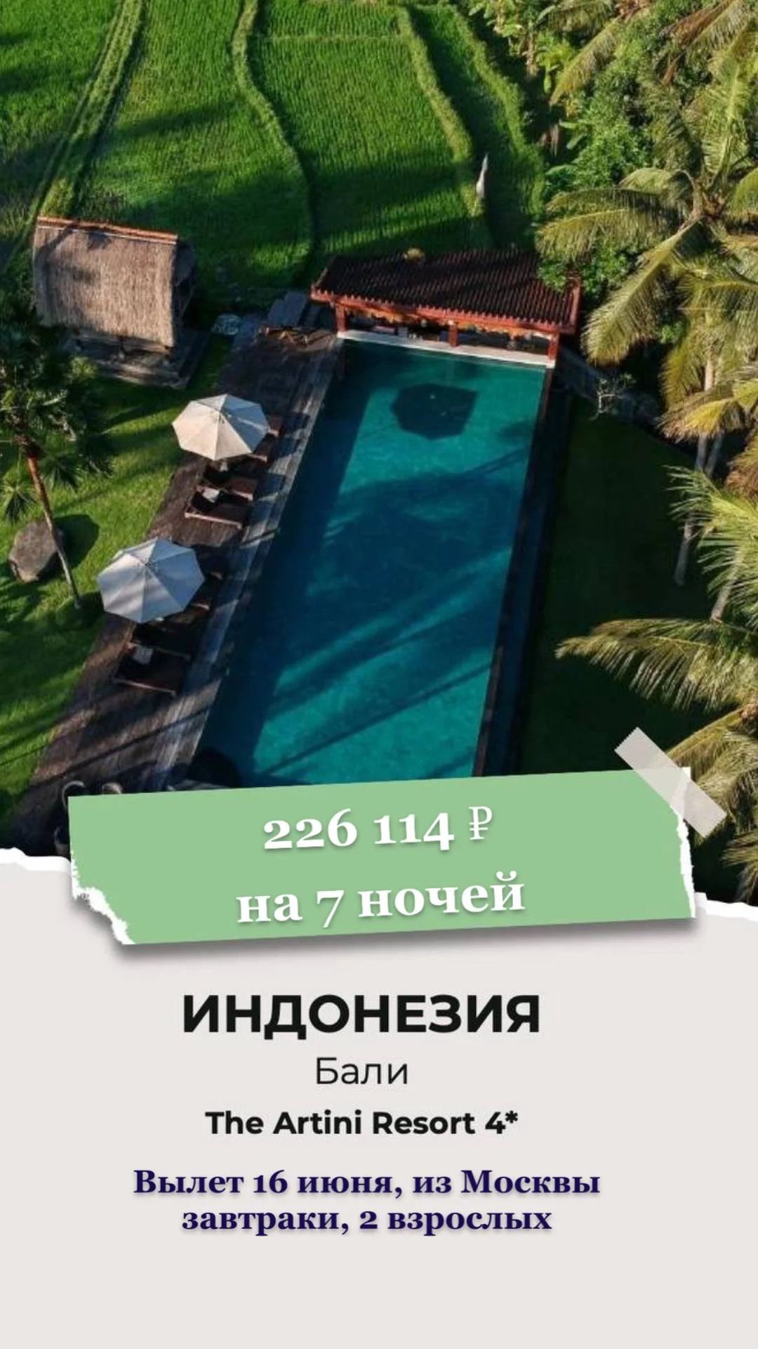 Горящие туры на Бали - миниатюра 8