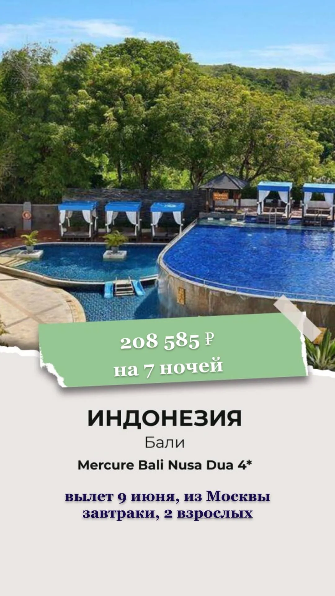 Горящие туры на Бали - миниатюра 2